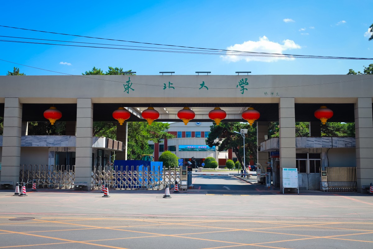 东北大学cps学院图片