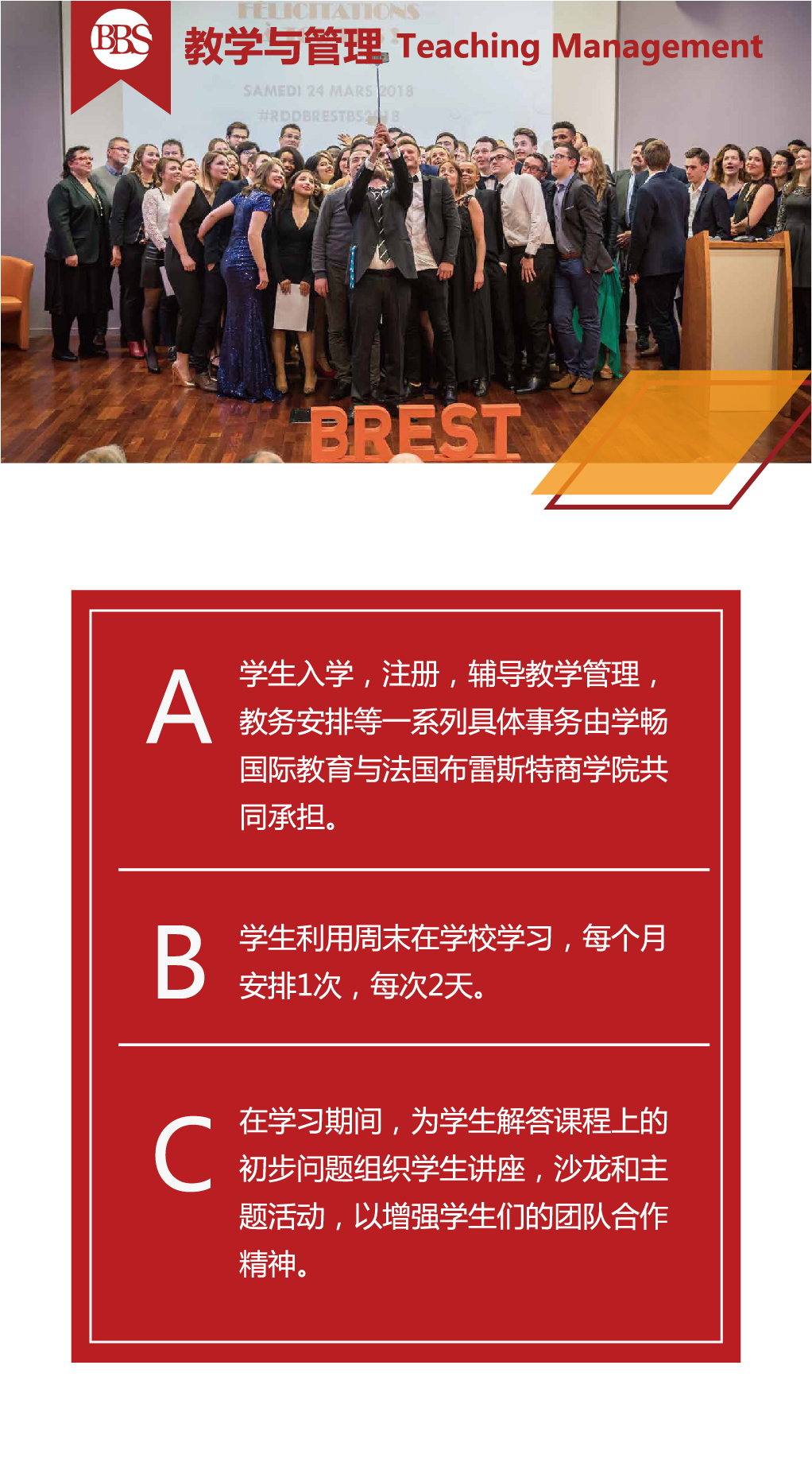 法国布雷斯特商学院MBA-12 