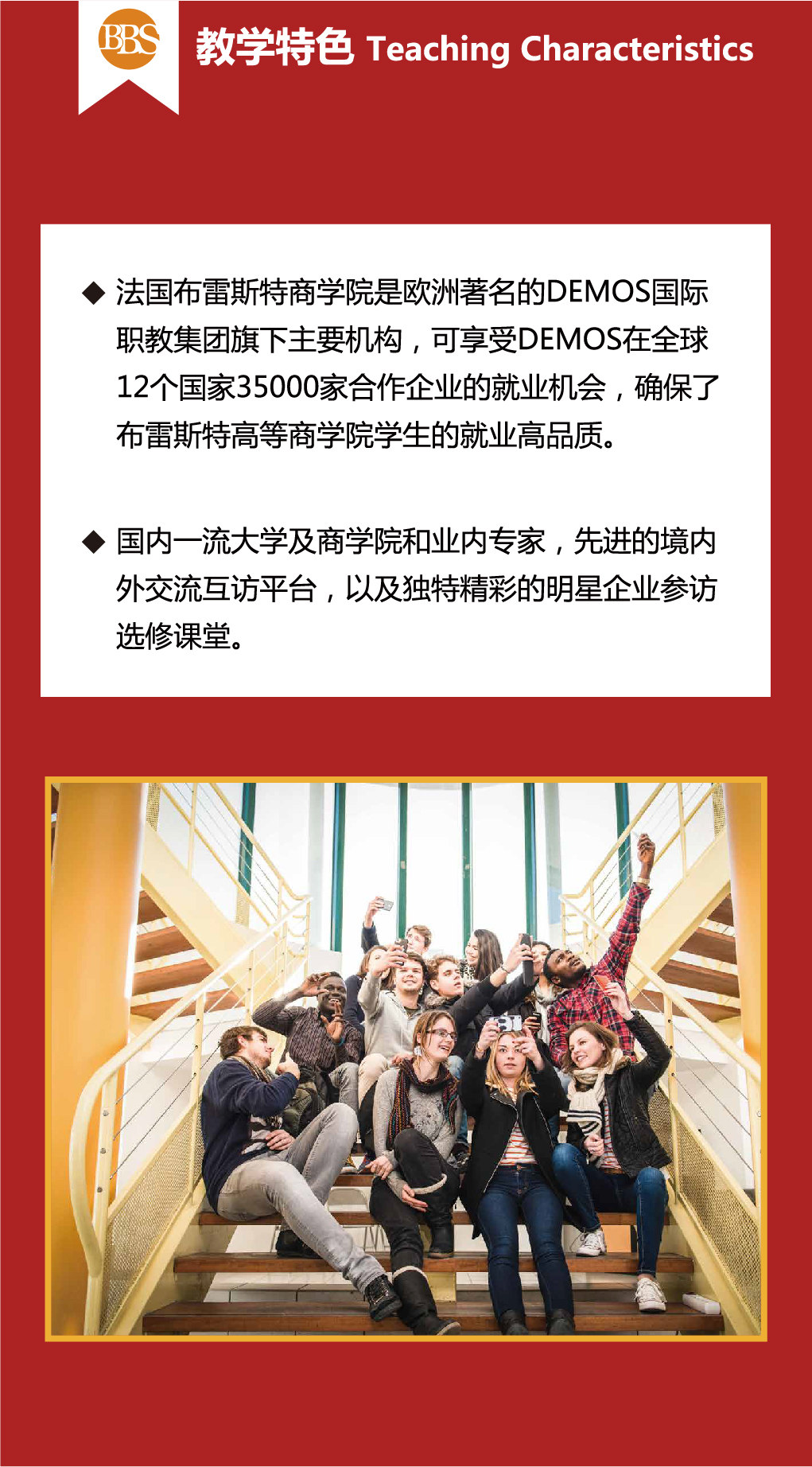 法国布雷斯特商学院MBA-14