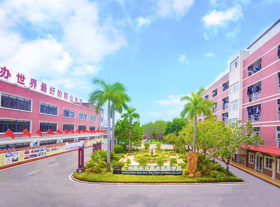 新东方烹饪学校