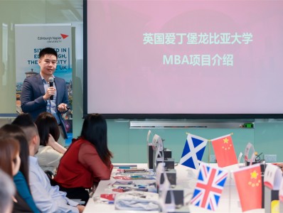 爱丁堡龙比亚大学MBA(工商管理硕士)