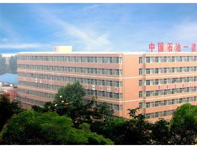 中国石油一建技工学校